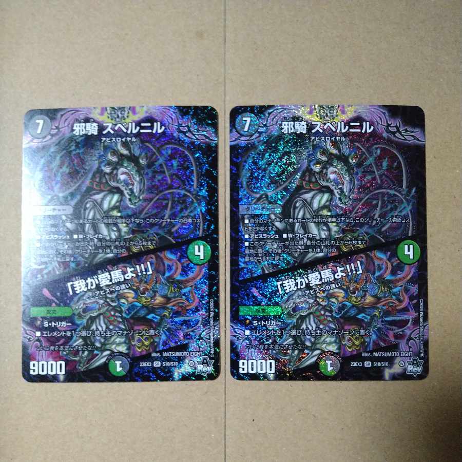 Evil horse Bianca Nil SR S10/S10