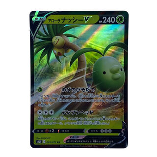 1685【ポケモンカード】アローラナッシーV 005/071〈RR〉