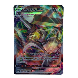 1687 [Pokémon Card] MelmetalVMAX 048/071〈RRR