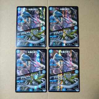 Water Crystal Prayer/Ku Squirrel Tal Doom [DM23EX3 4/74].
Set of 4