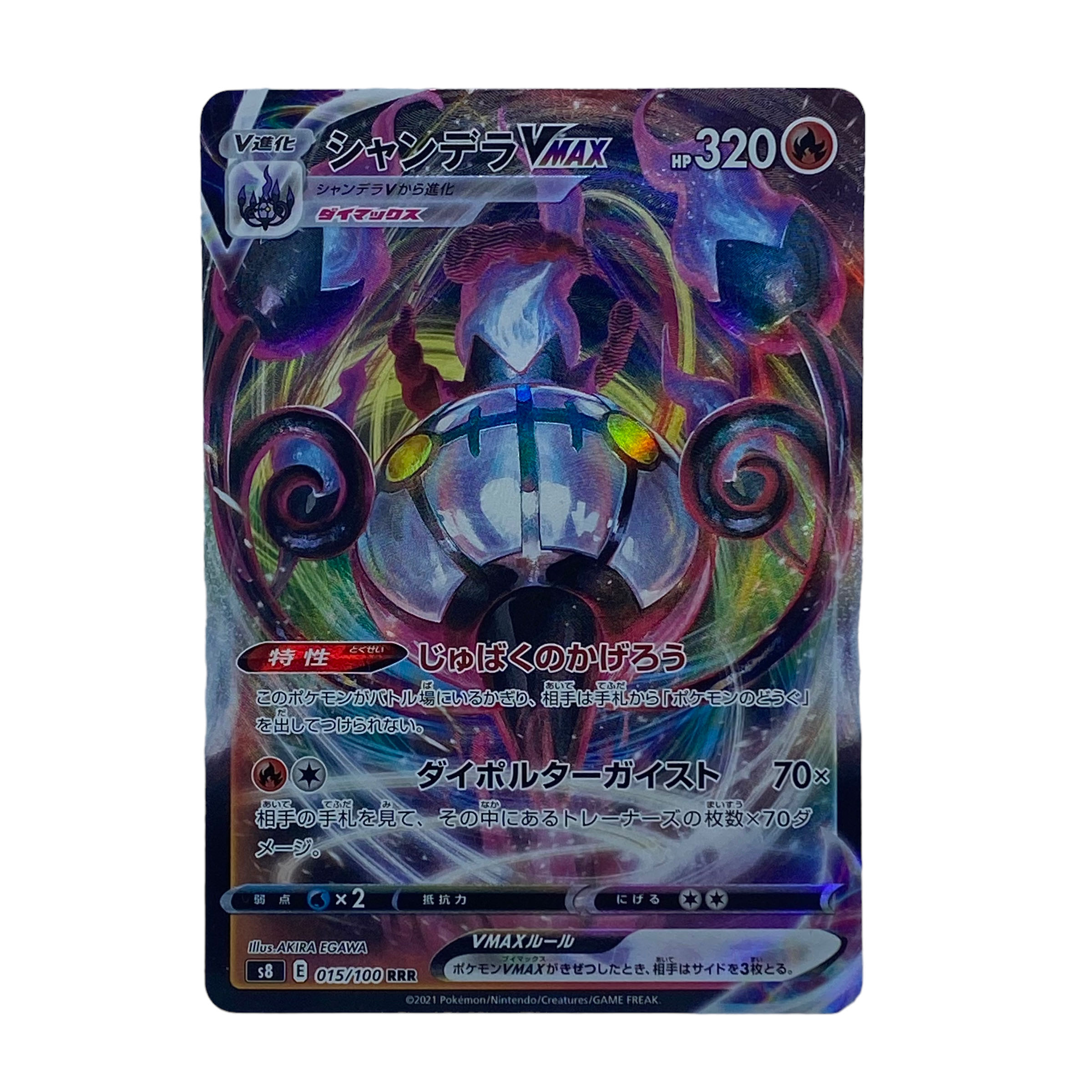 1689 [Pokémon Card] ChandelureVMAX 015/100〈RRR