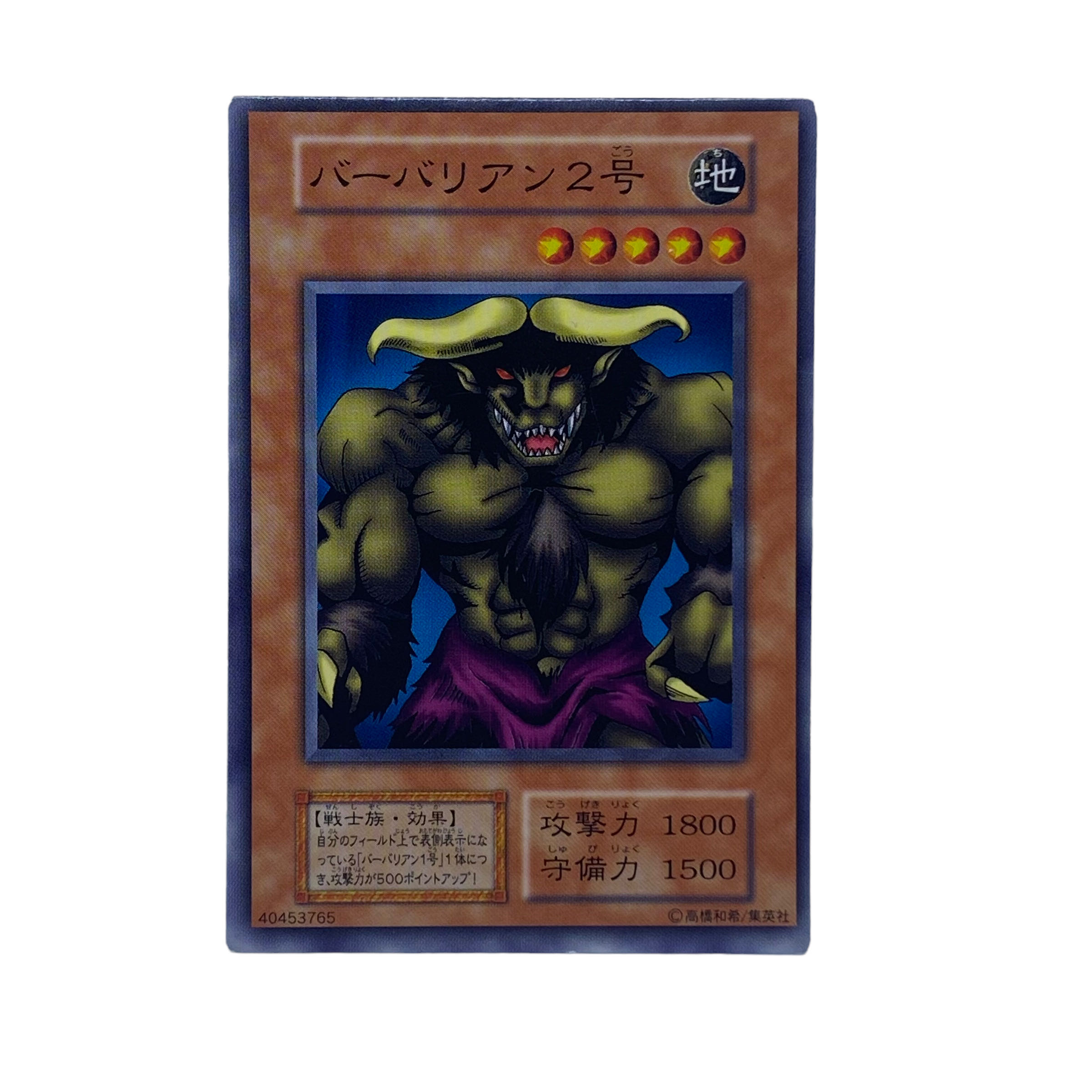 1694 [King of Games] Barbarian No.2 Early (Normal)