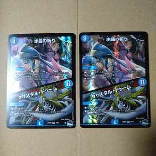 Water Crystal Prayer/Ku Squirrel Tal Doom [DM23EX3 4/74] Set of 2