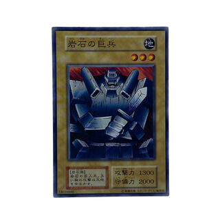 1699 [King of Games] Giant Soldier of Stone Early (Normal)