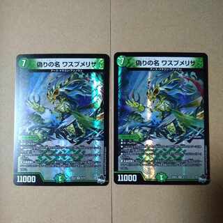 Jilt's Name Wasp Melisa [DM23EX3 8/74] Set of 2