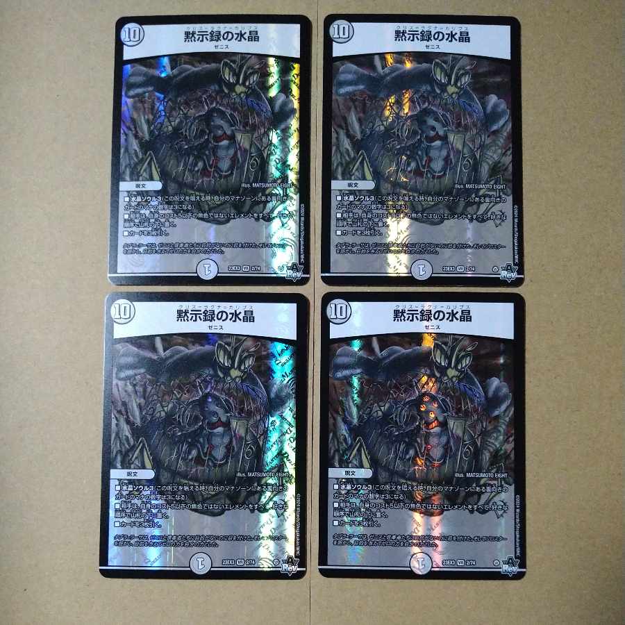 Water crystals of Apocalypse [DM23EX3 2/74], set of 4