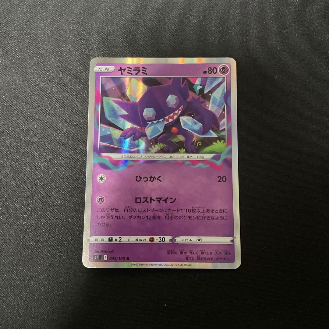 Pokémon Card Sableye R 044/100 Disappear Mine 1枚