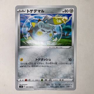 トゲデマル C 069/098