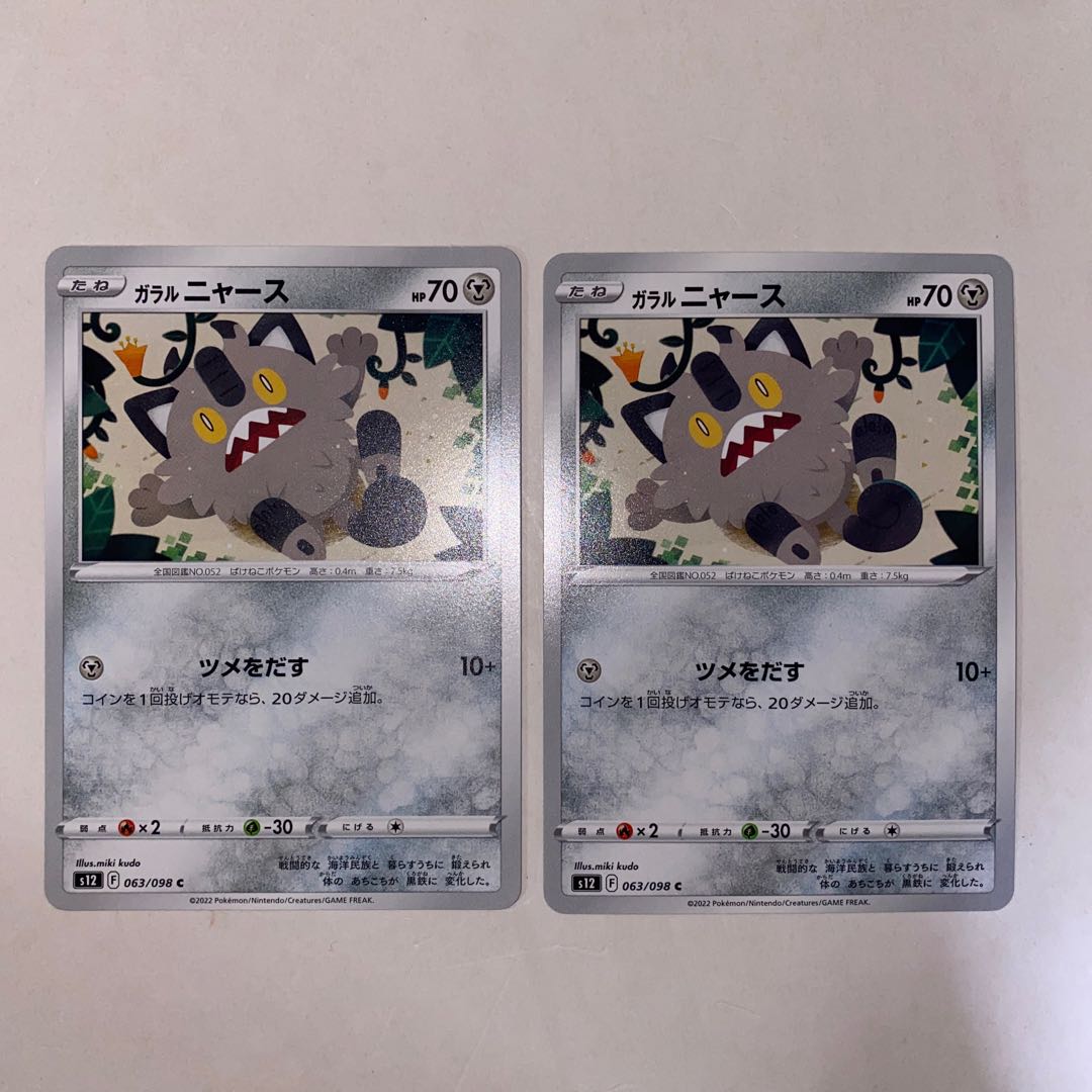 Galal Meowth C 063/098