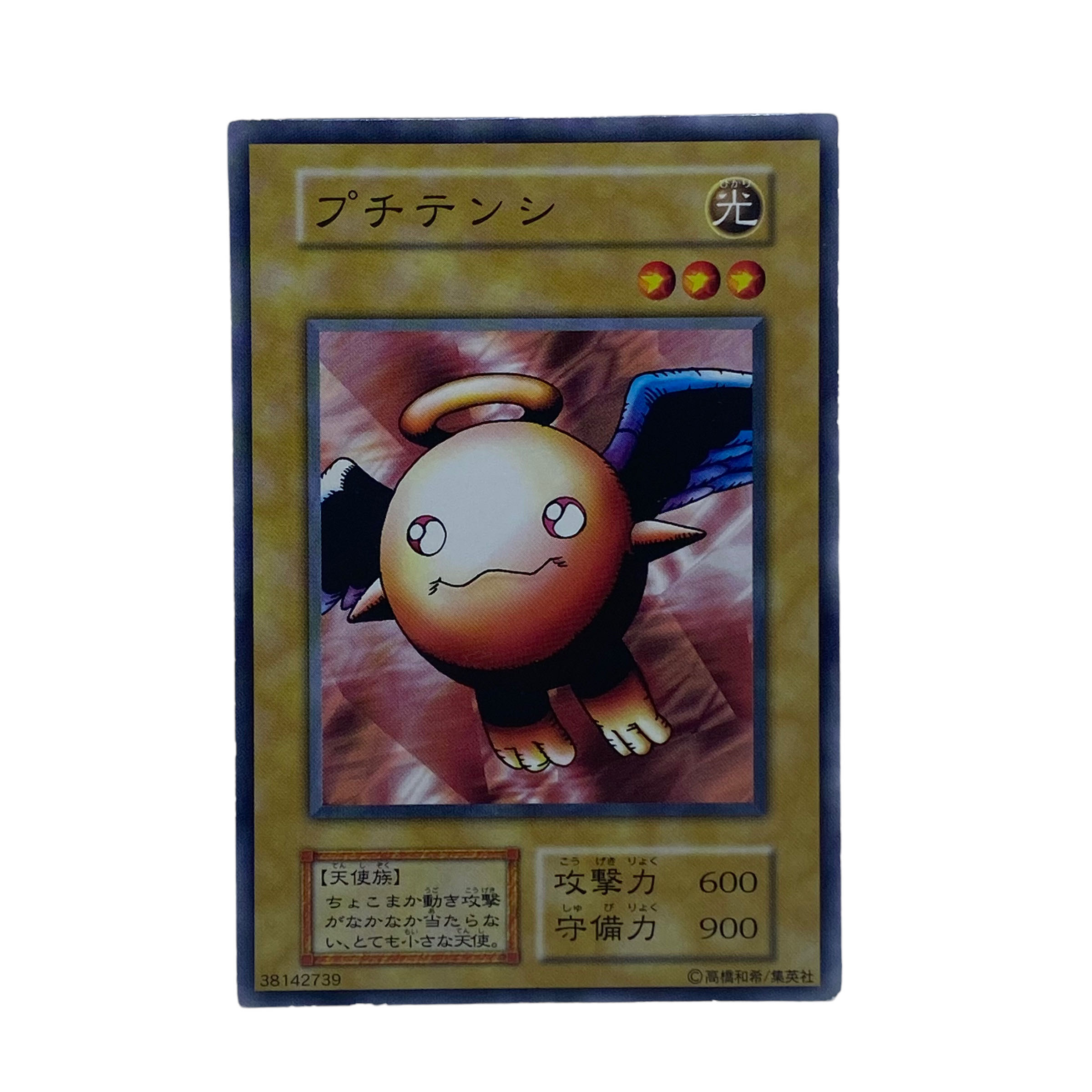 1705【遊戯王】プチテンシ 初期ノーマル