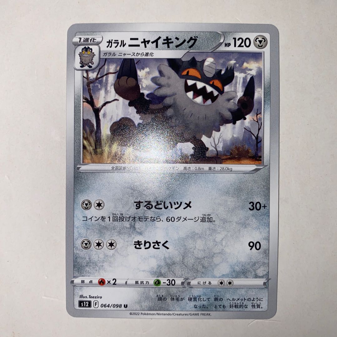 Galal Perrserker U 064/098