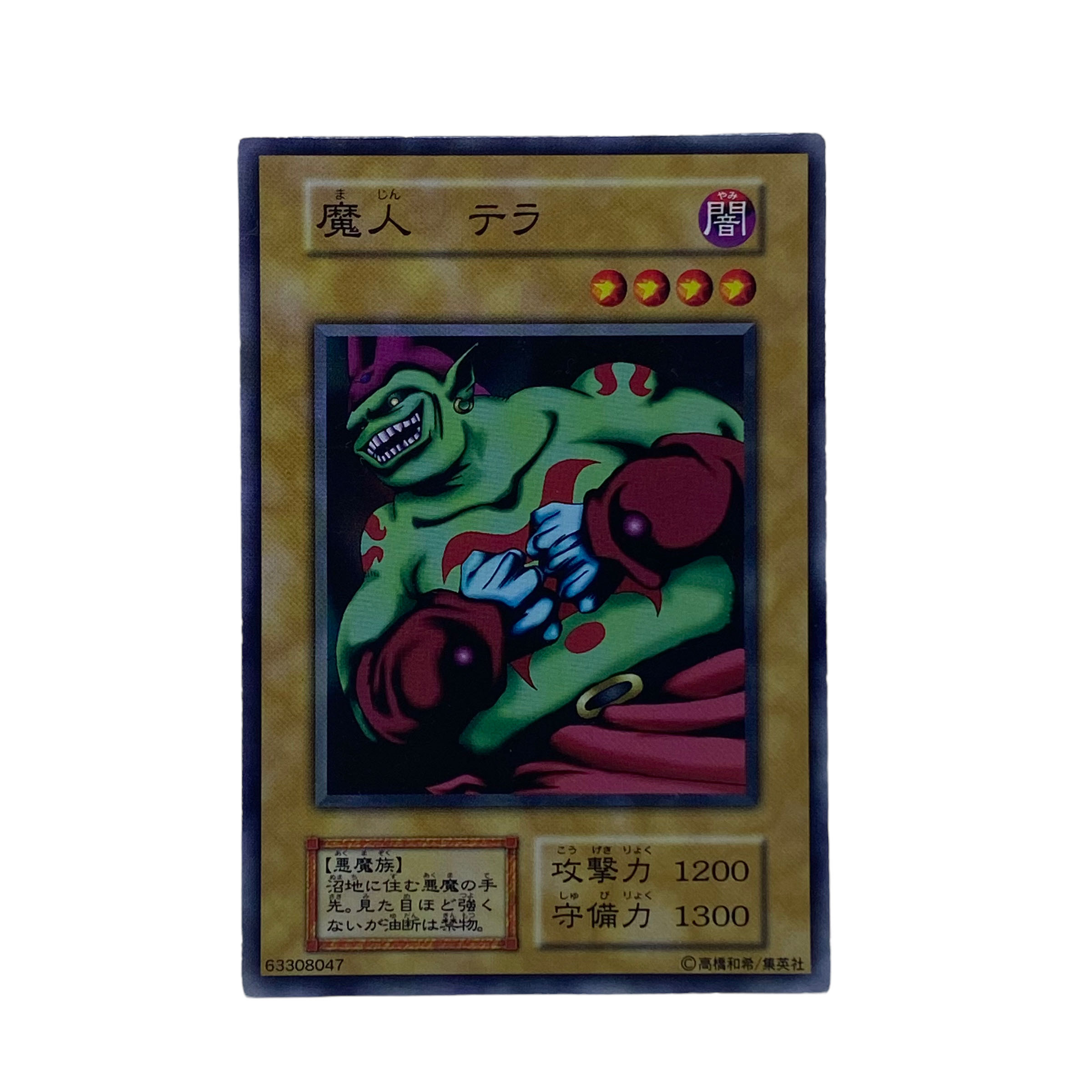 1706【遊戯王】魔人テラ 初期ノーマル