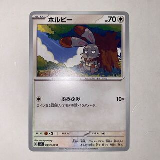 ホルビー C 095/108