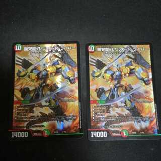 無双龍幻バルガドライバー　2枚