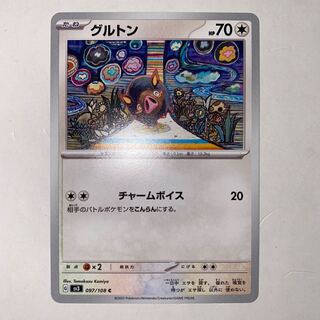 まとめ買いOK グルトン C 097/108