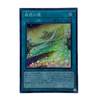 1710 [King of Games] Insect Garden SD45-JP023 <SR