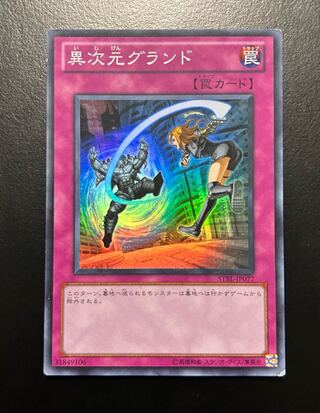 Different Dimension Ground Super Rare SR JP077