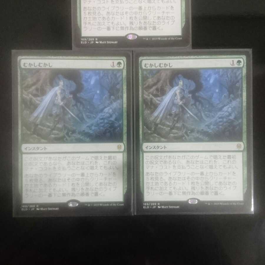 むかしむかし 3枚セット