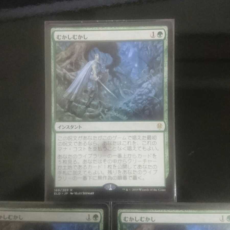 むかしむかし 3枚セット