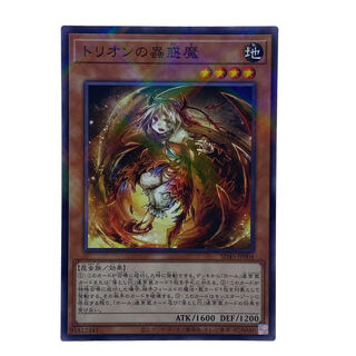 1713【遊戯王】トリオンの蟲惑魔　SD45-JP004〈PA〉