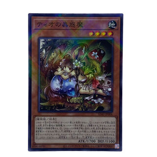 ティオの蟲惑魔」の激安通販 | magi