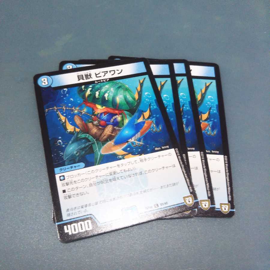 貝獣 ビアワン ４枚セット1439