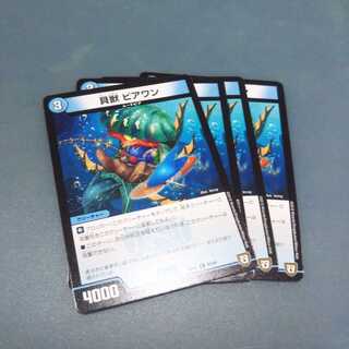 貝獣 ビアワン ４枚セット1439