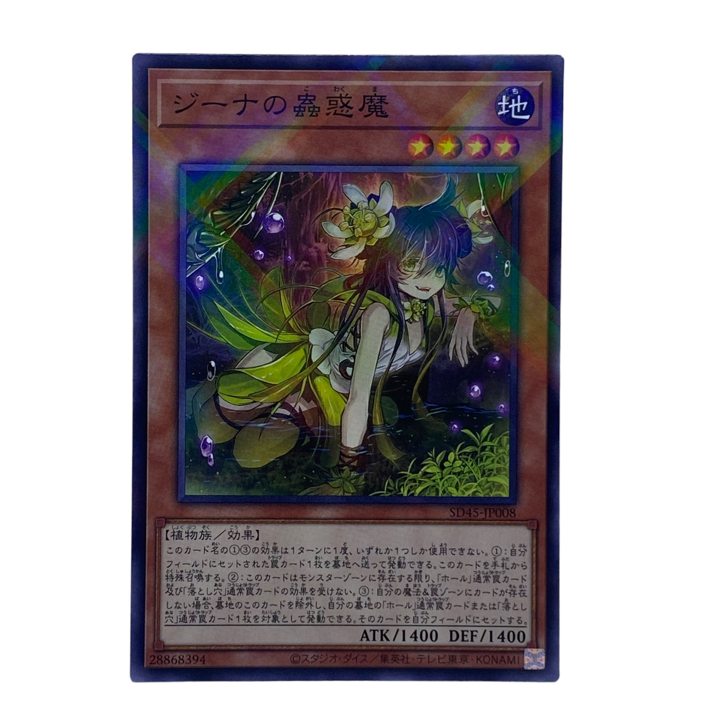 1715 [King of Games] Traptrix Vesiculo SD45-JP008 [PA