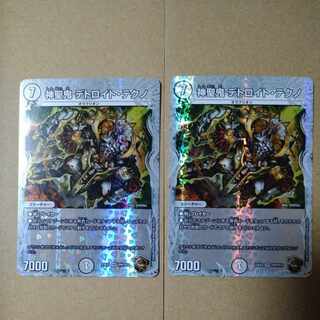 神聖鬼 デトロイト・テクノ(ゼニス銅トレジャー) VR TF9/TF10