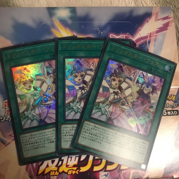 トリックスター・フェス UR