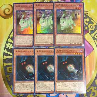 未界域のジャッカロープ スーパーレア JP014　未界域のモスマン ノーマル JP027　セット　遊戯王
