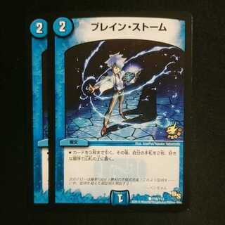 ブレイン・ストーム プロモ 2枚セット