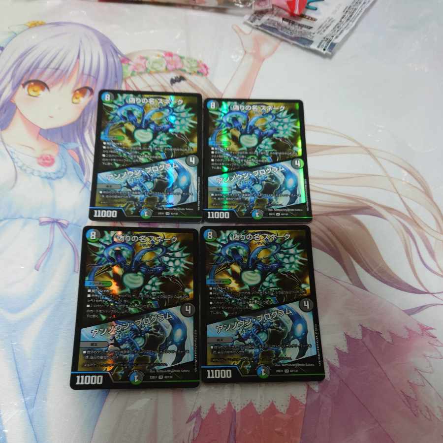 Jilt's Name Snake|Unknown Program VR 42/130