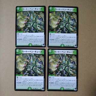 Beethoven Cube R 26/74 1枚