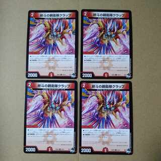 SS Krapp U 45/74 in the final funnel