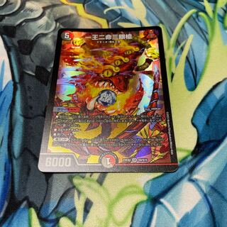 One King Two Lives Three Eyes Spear SR S9/S15