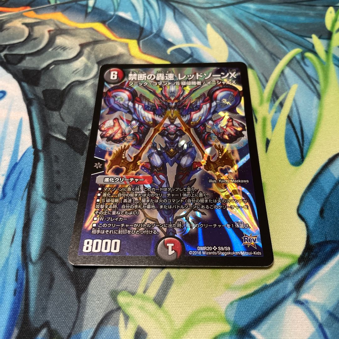 Forbidden Roaring Speed Red XornX SR S9/S9 1枚