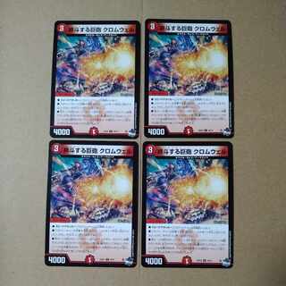 終斗する巨砲 クロムウェル U 44/74 1枚