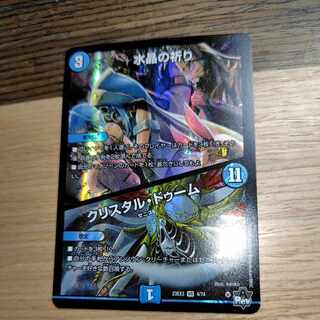 Water Crystal Prayer/Ku Squirrel Tal Doom