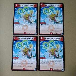 I am the true ZERO! U 46/74