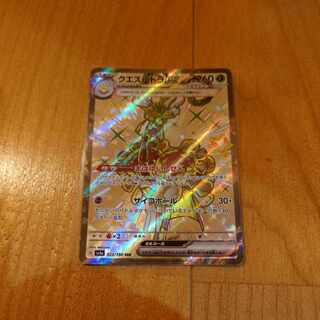 クエスパトラex SSR 323/190　ポケモンカード