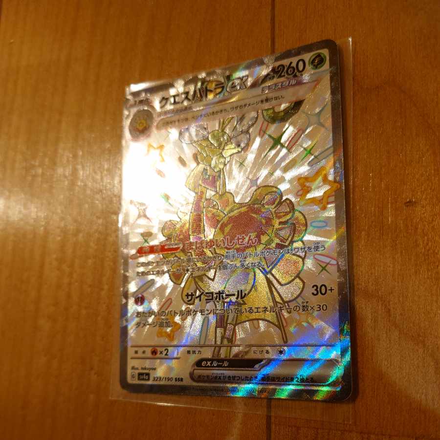 Quespatra ex SSR 323/190 Pokémon Card