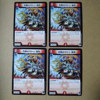 Burning Satori Yubo C 66/74