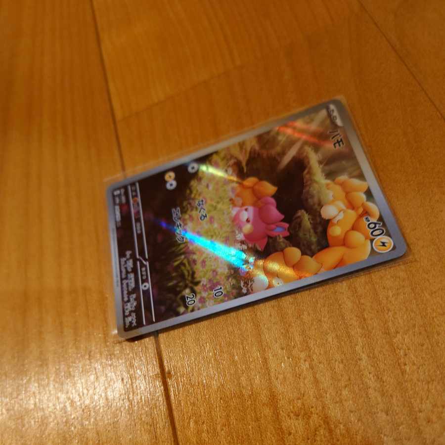 パモ AR 340/190　ポケモンカード