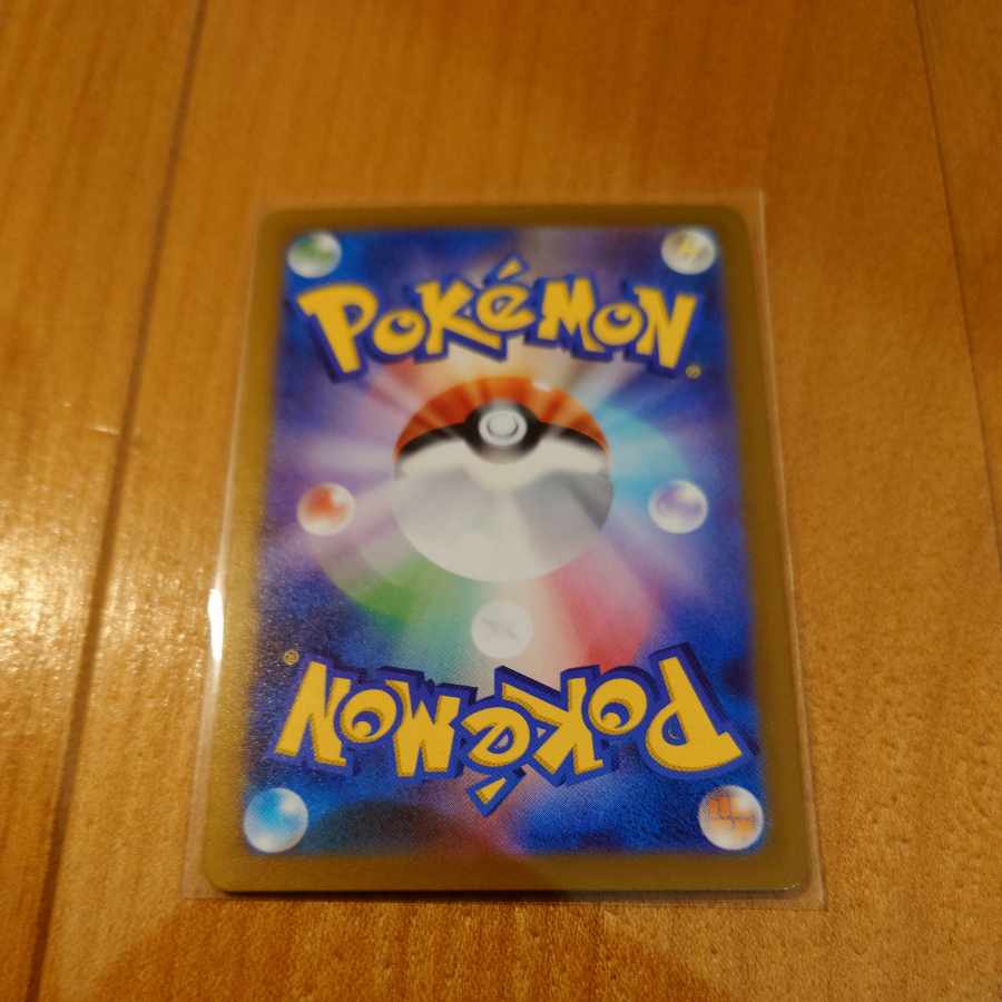 パモ AR 340/190　ポケモンカード