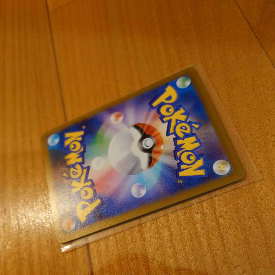 パモ AR 340/190　ポケモンカード