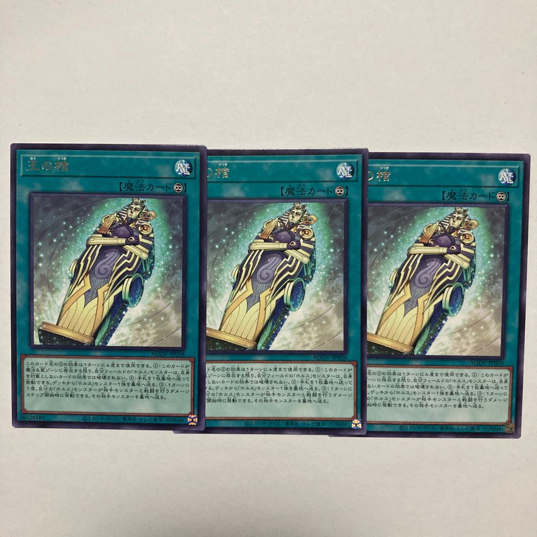 King's coffin rare JP058