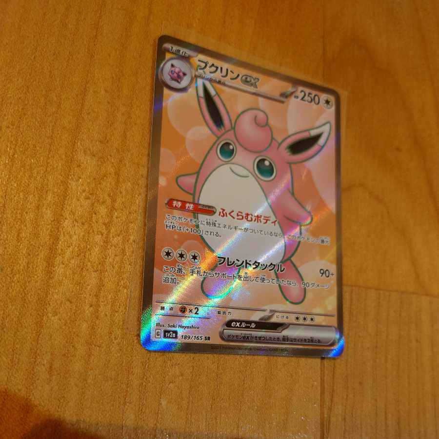 Wigglytuffex SR 189/165 Pokémon Cards