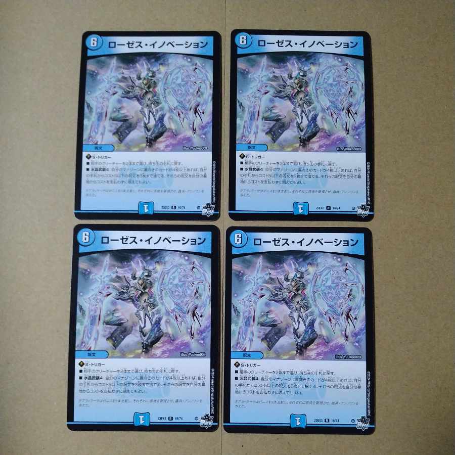 Roses Innovation [DM23EX3 16/74] set of 4