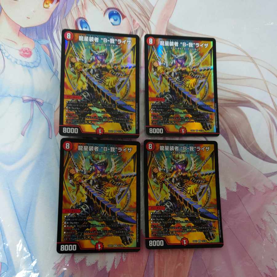 Ryuseisha "B-Ga" Liza SR 13/130